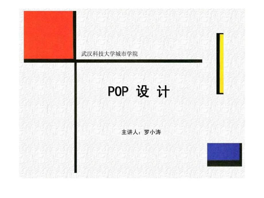 POP广告设计1490588107_第1页