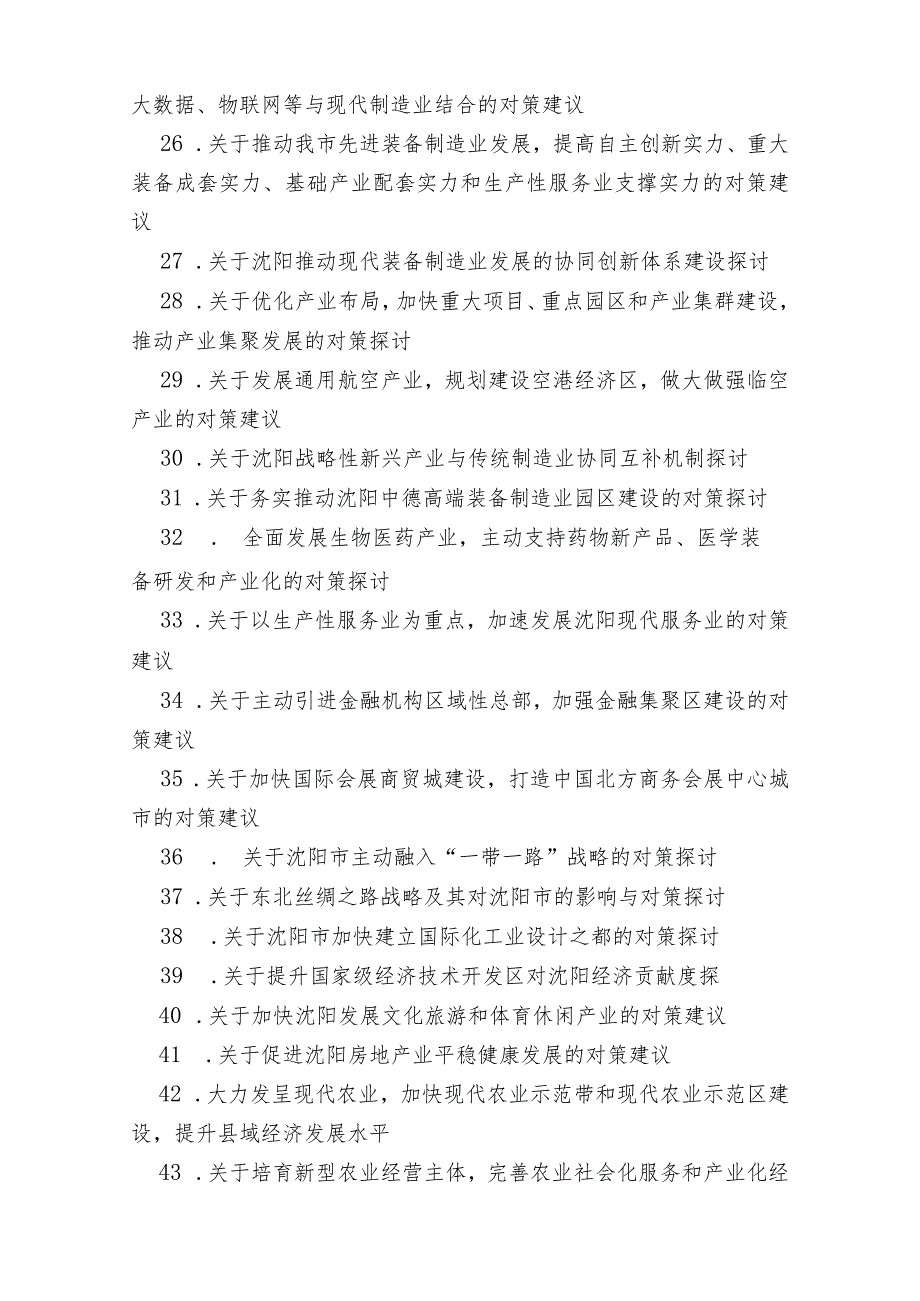 首届沈阳科学学术年会征文通知-辽宁社会科学院_第3页