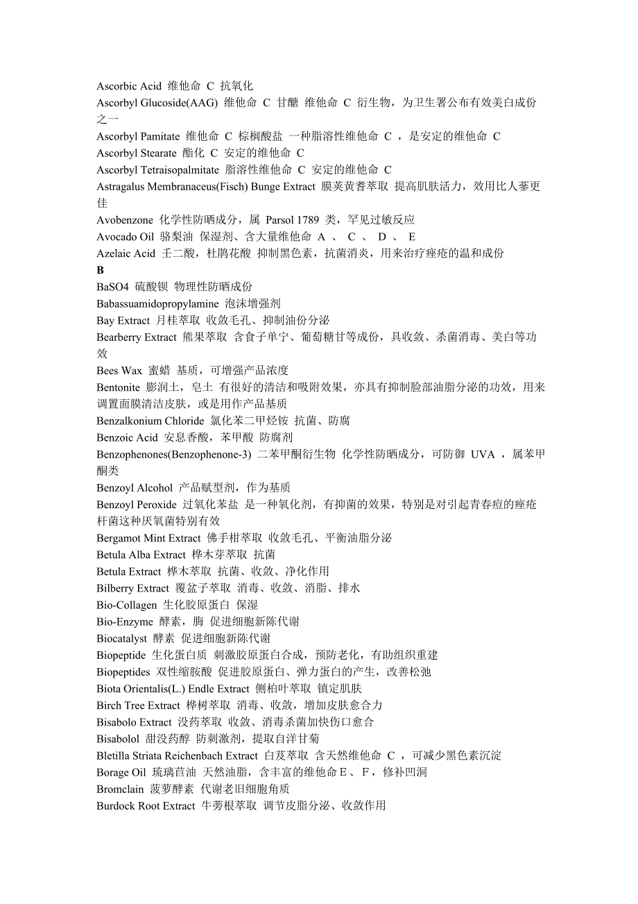 化妆品成分对照表中英_第2页