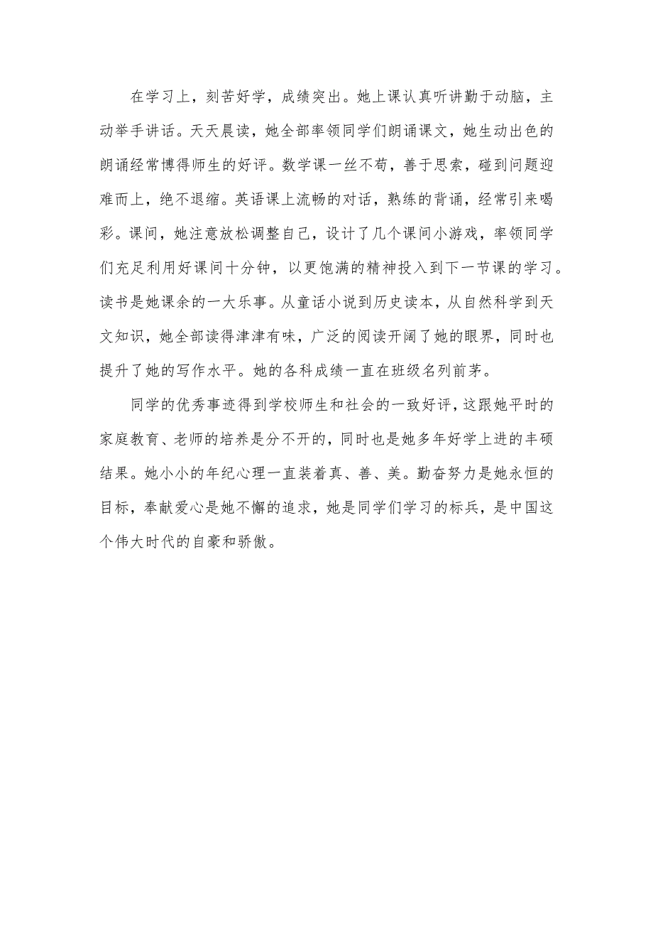阳光少年经典事迹材料_第3页