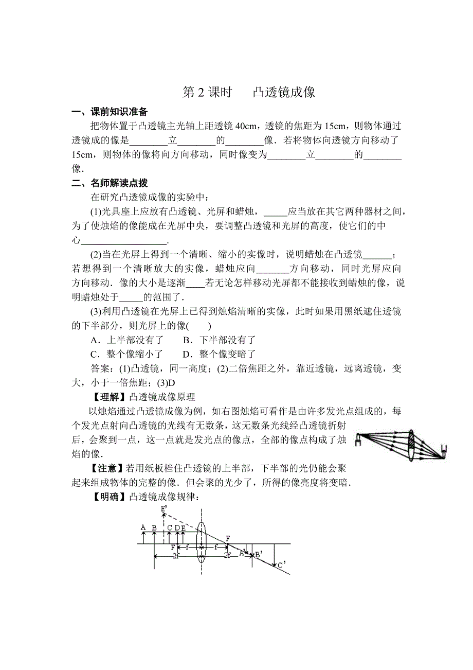 沪科版 物理八年级上册凸透镜成像精品学案_第1页