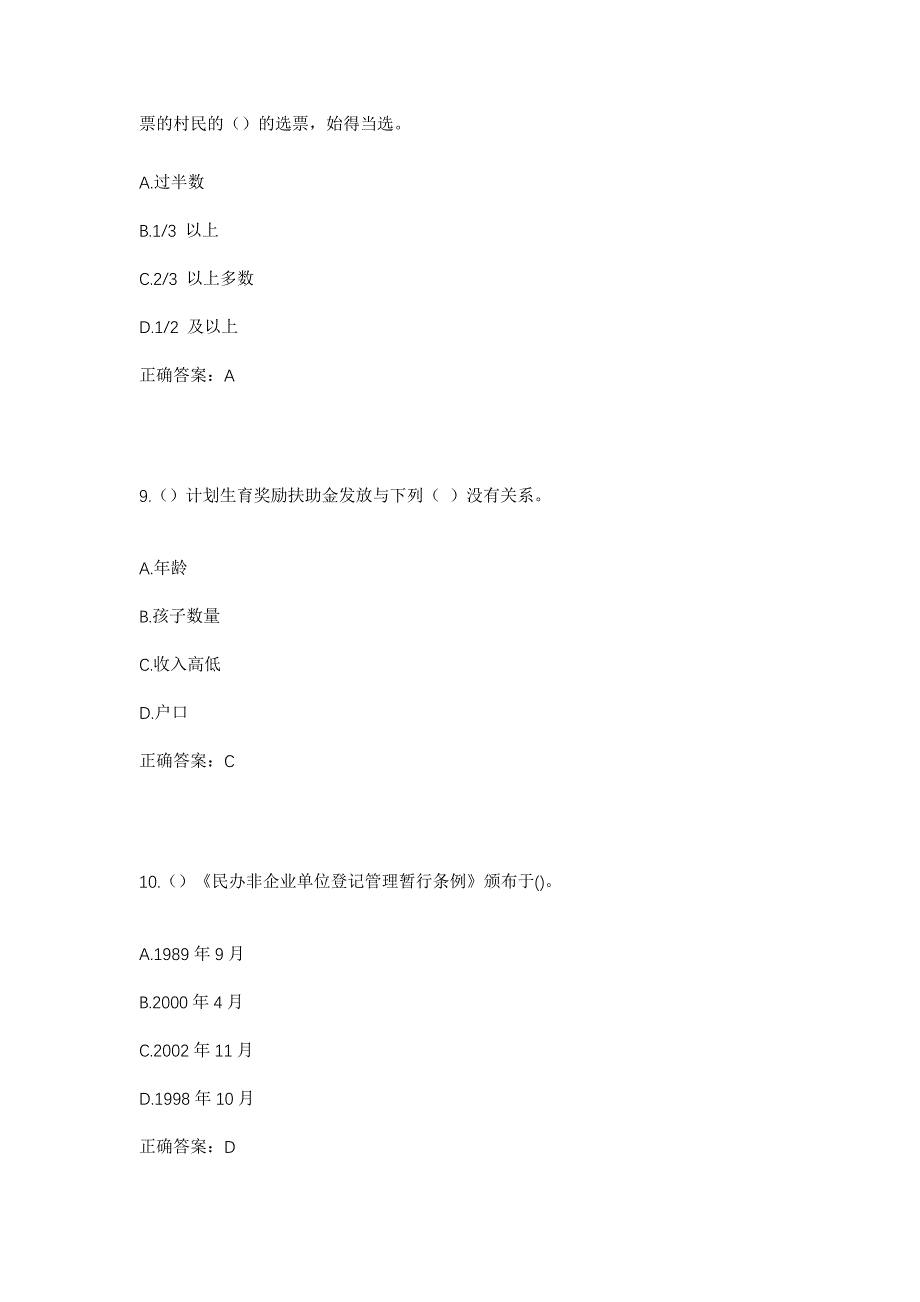 2023年山东省菏泽市牡丹区吴店镇何海村社区工作人员考试模拟题及答案_第4页