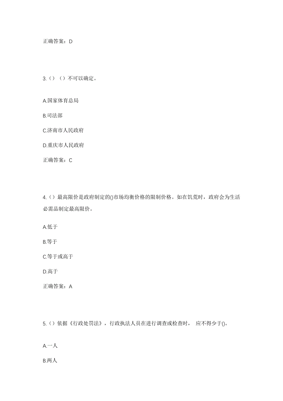 2023年山东省威海市荣成市成山镇沟刘家村社区工作人员考试模拟题及答案_第2页