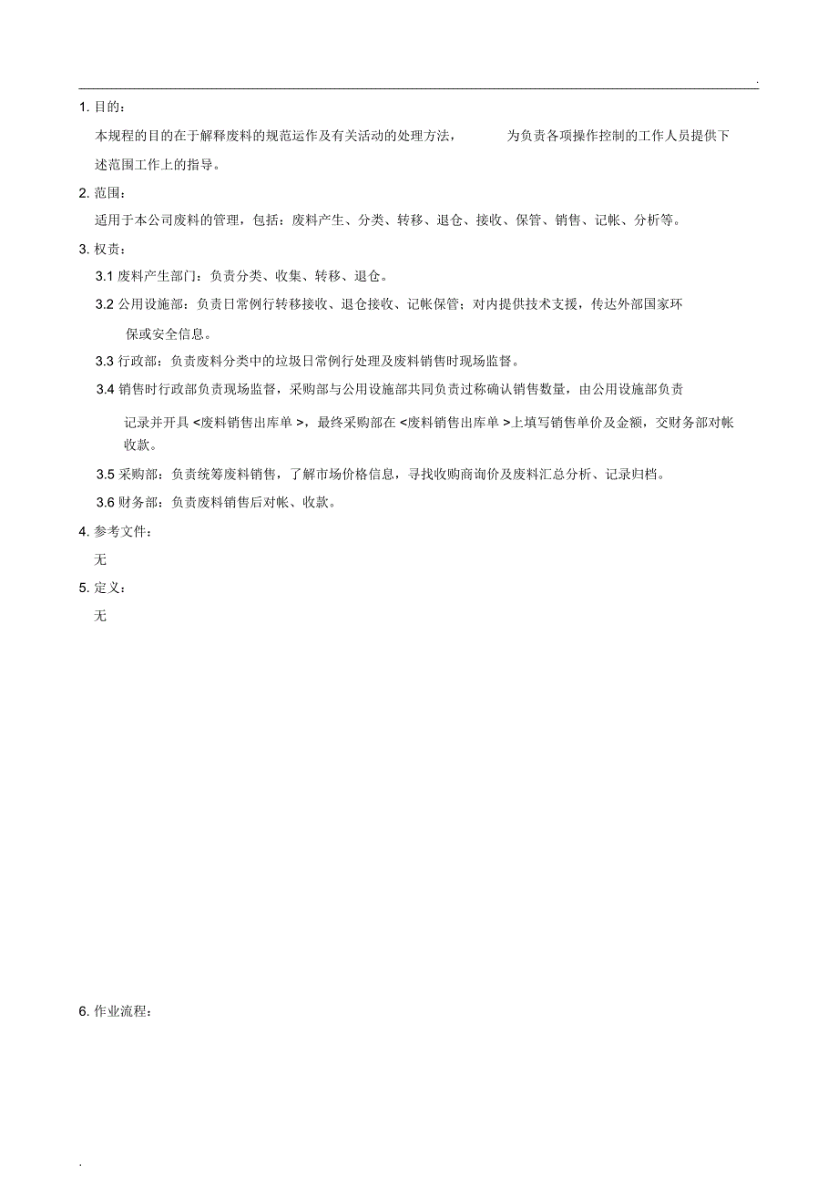 废料管理指引(11M09)A_第1页