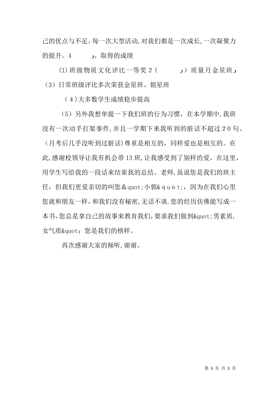 高中团委书记述职报告_第3页