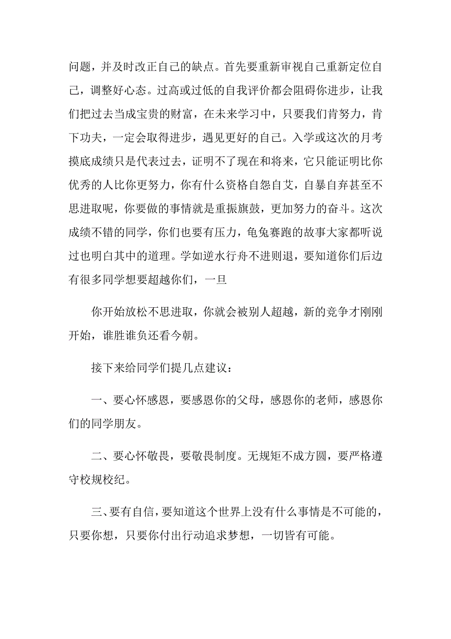 七年级第一次月考表彰大会发言稿_第2页