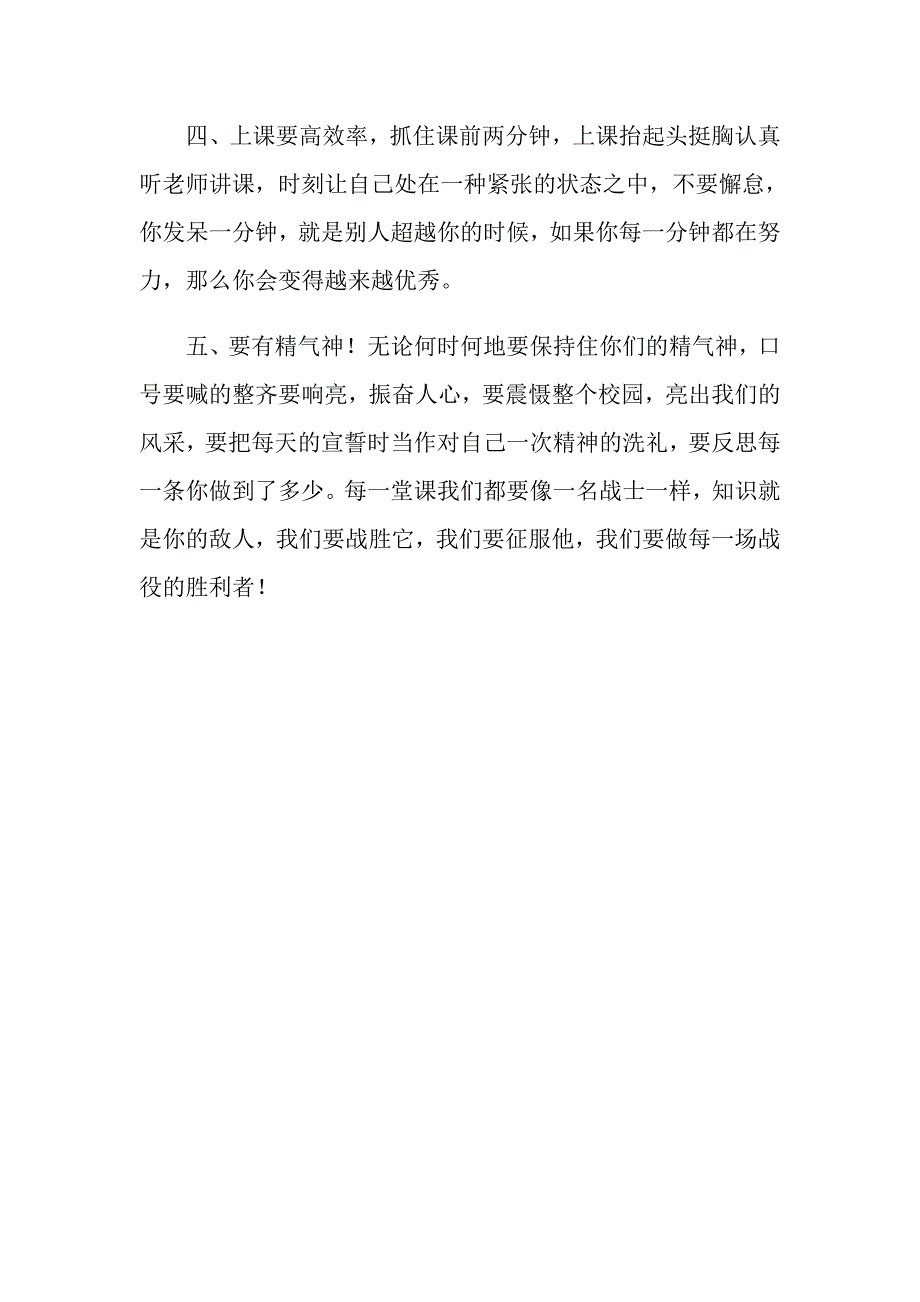 七年级第一次月考表彰大会发言稿_第3页