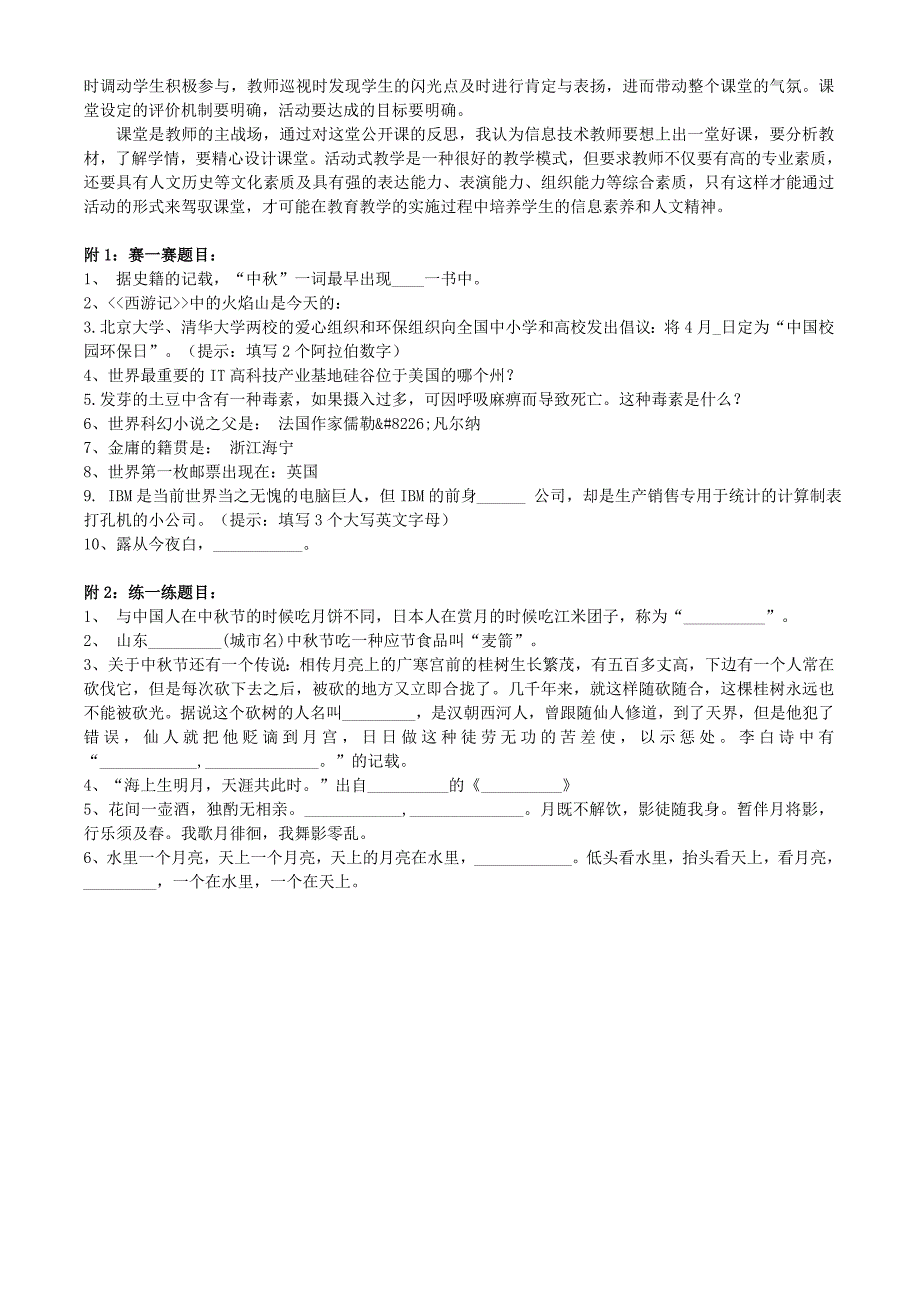 高中信息技术 《获取网络信息的策略与技巧》教学设计 粤教版必修1_第3页