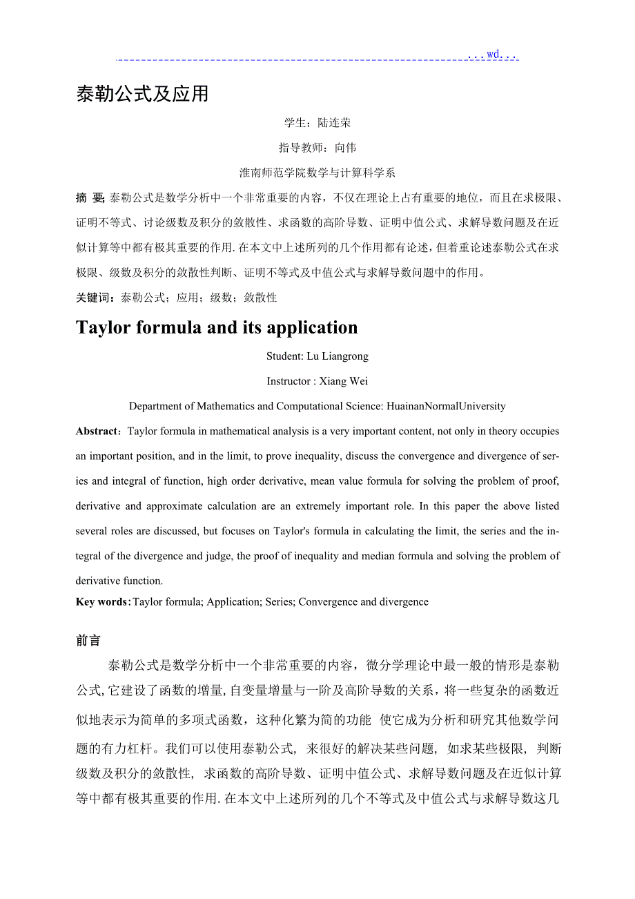 泰勒公式与应用论文_第3页
