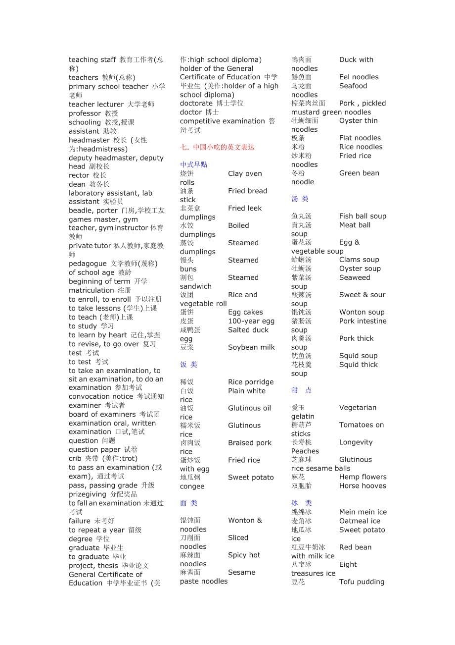 英语分类词汇大全_第5页