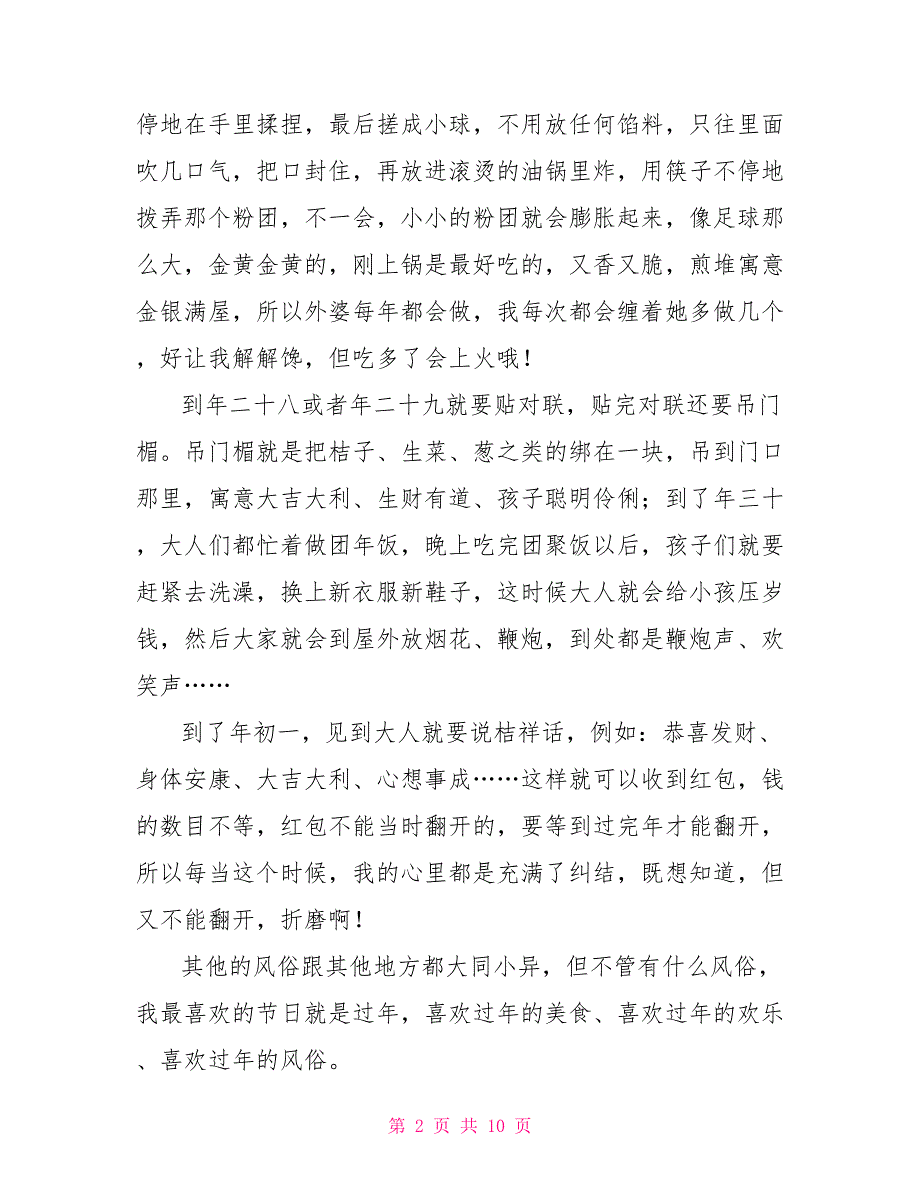 家乡的春节六年级优秀作文800字_第2页