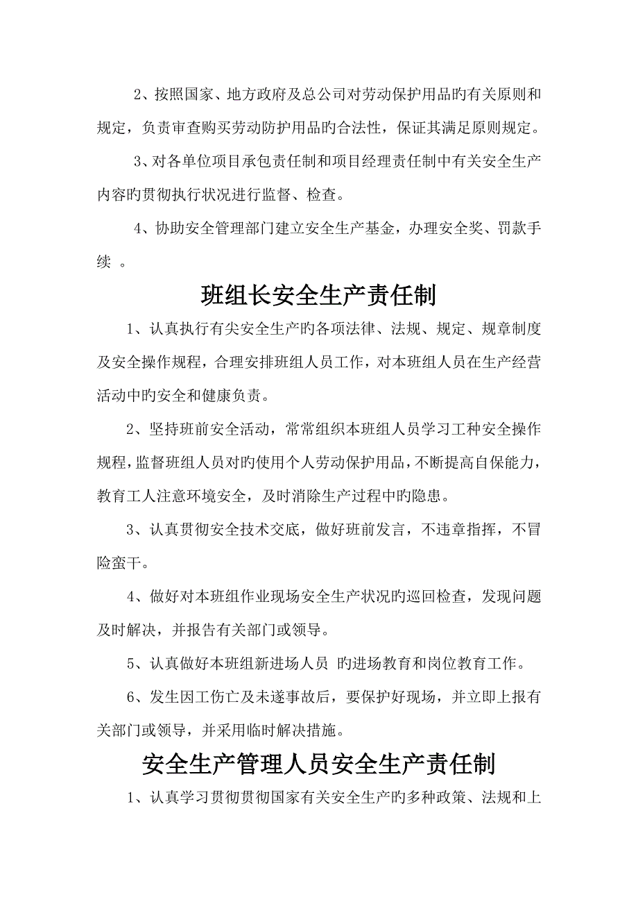 砖厂安全生产责任制_第4页