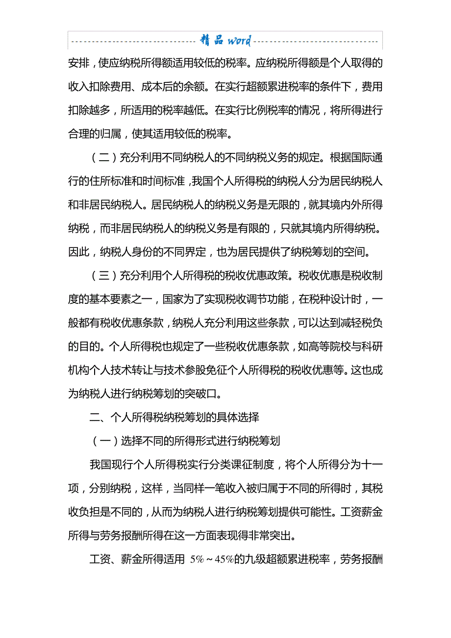 个人所得税纳税筹划2011._第2页