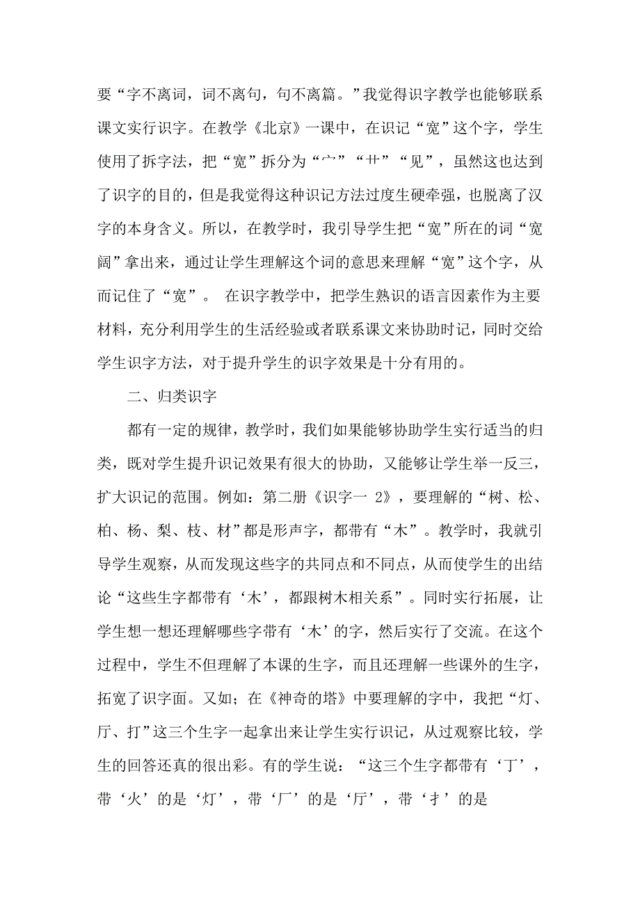 授以渔巧识字_第2页