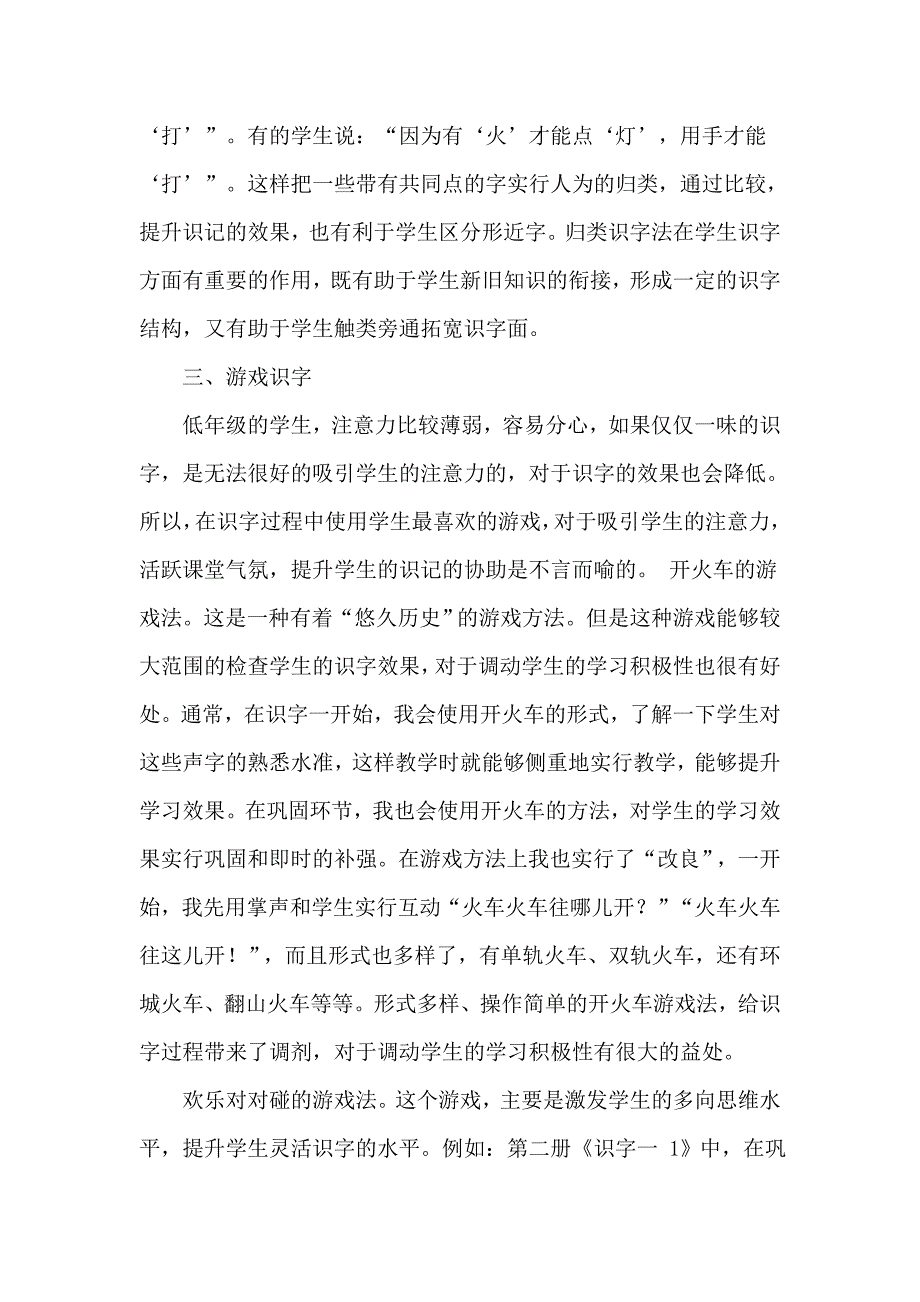 授以渔巧识字_第3页