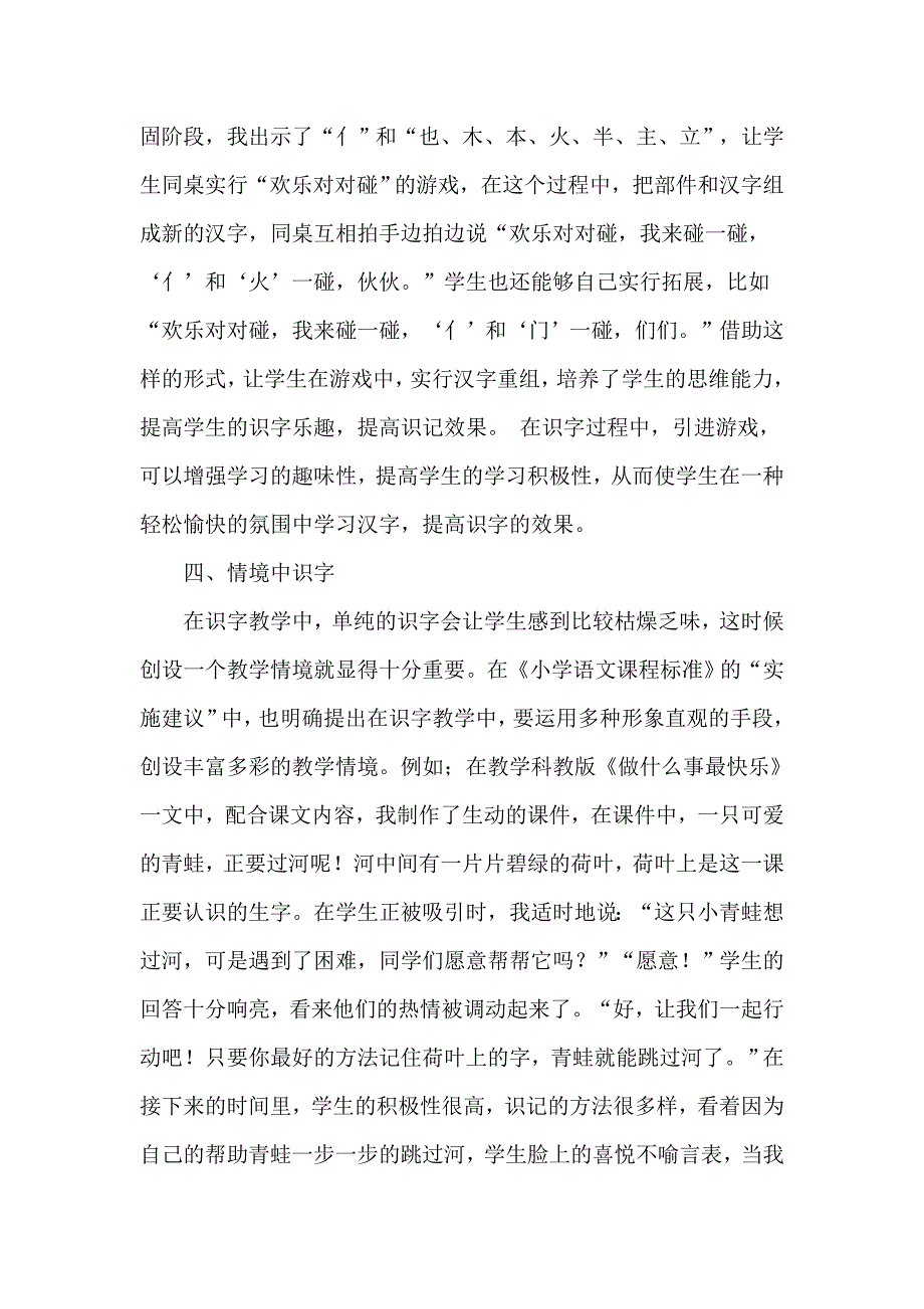 授以渔巧识字_第4页