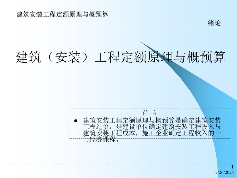 第1章绪论000001_第1页