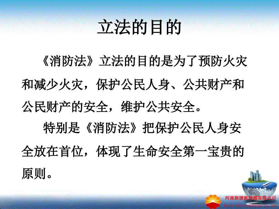 消防法基础知识培训课件_第3页