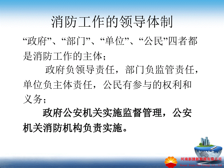 消防法基础知识培训课件_第4页