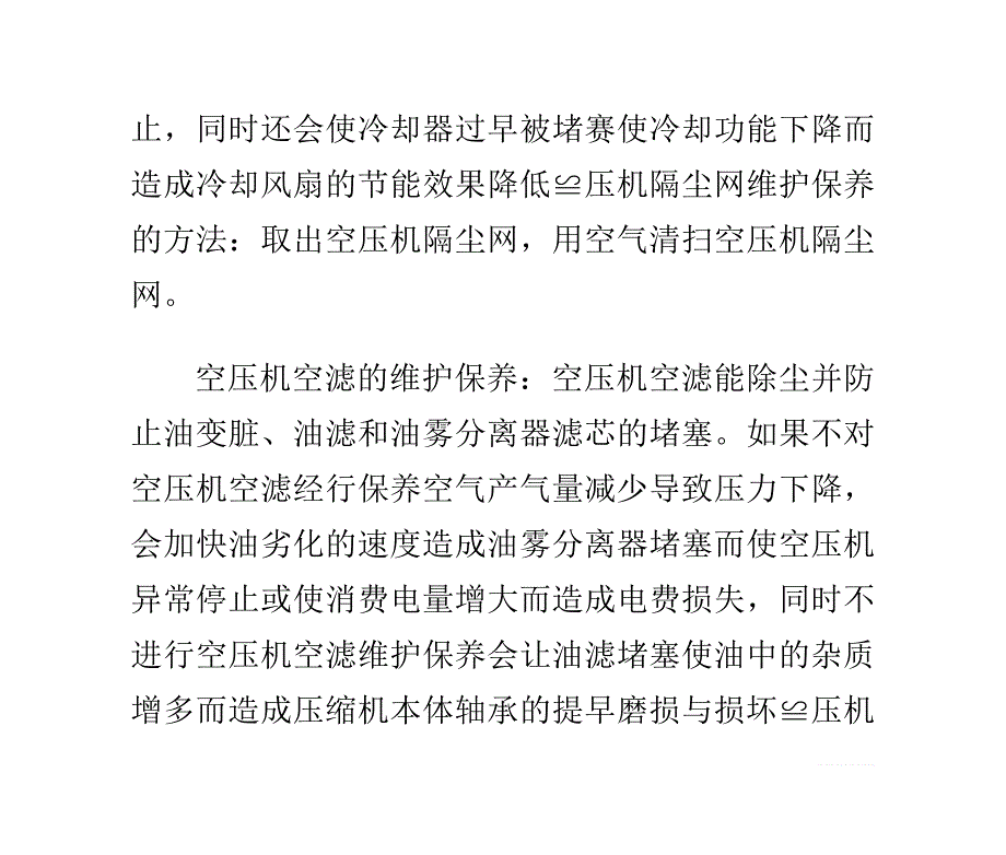 空压机维护保养的方法和步骤(空压机用户篇).doc_第3页