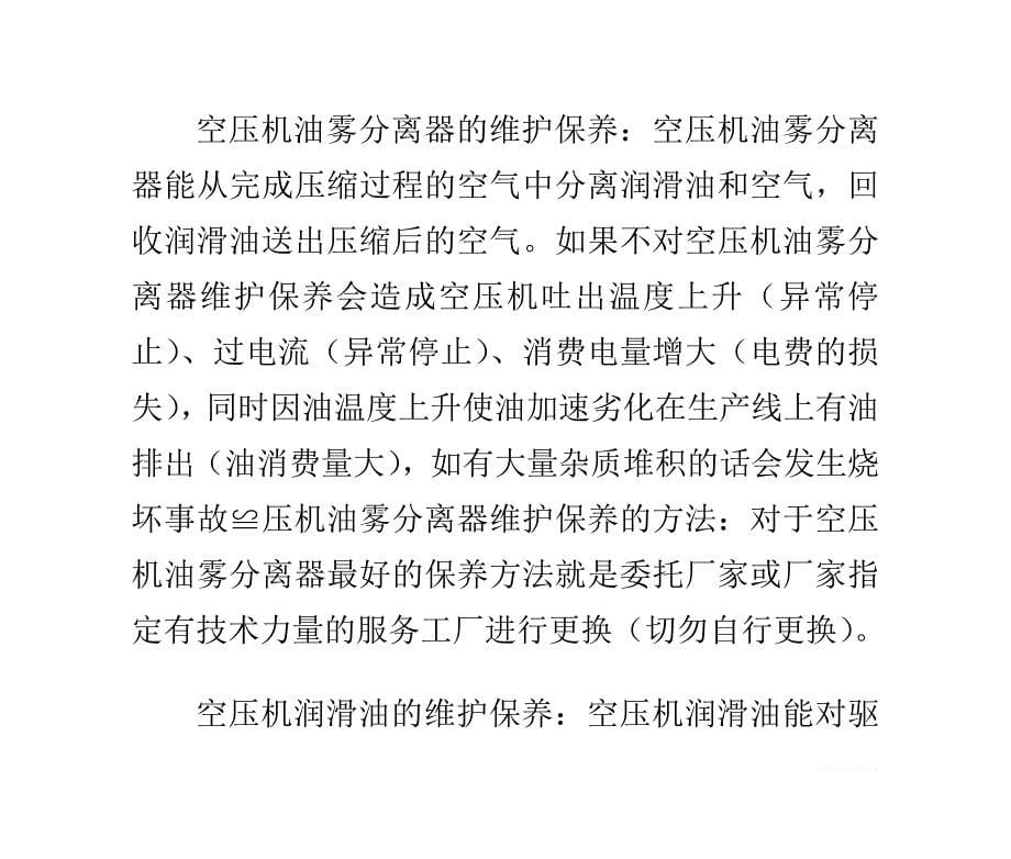 空压机维护保养的方法和步骤(空压机用户篇).doc_第5页