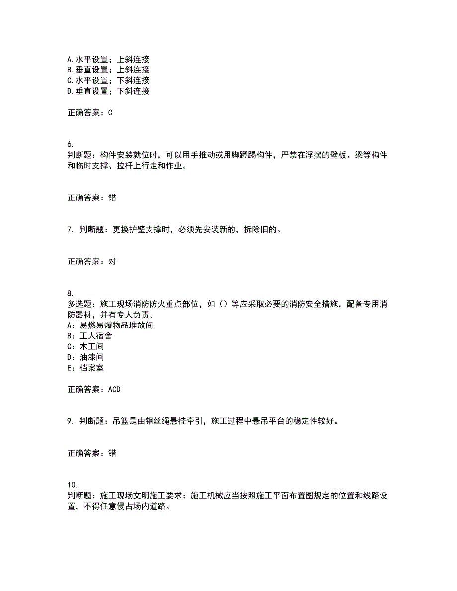 2022年上海市建筑施工专职安全员【安全员C证】资格证书考核（全考点）试题附答案参考24_第2页