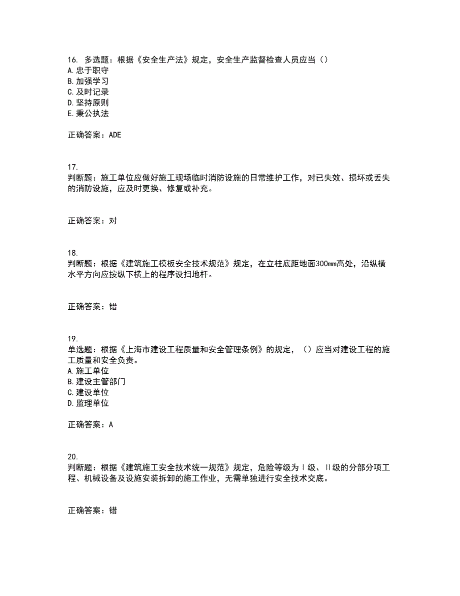 2022年上海市建筑施工专职安全员【安全员C证】资格证书考核（全考点）试题附答案参考24_第4页