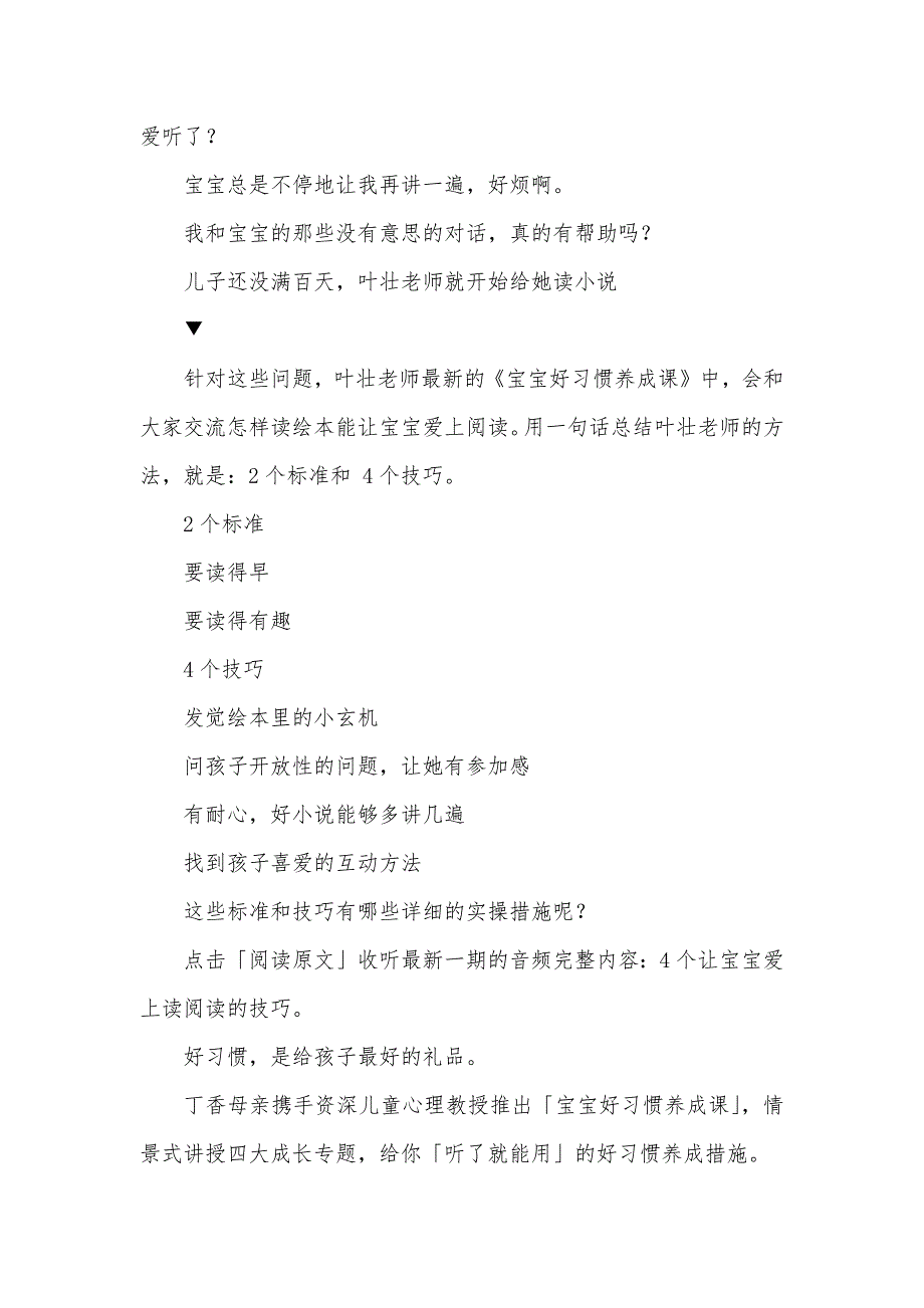 怎样让孩子爱上阅读4 个让孩子爱上阅读的技巧_第2页