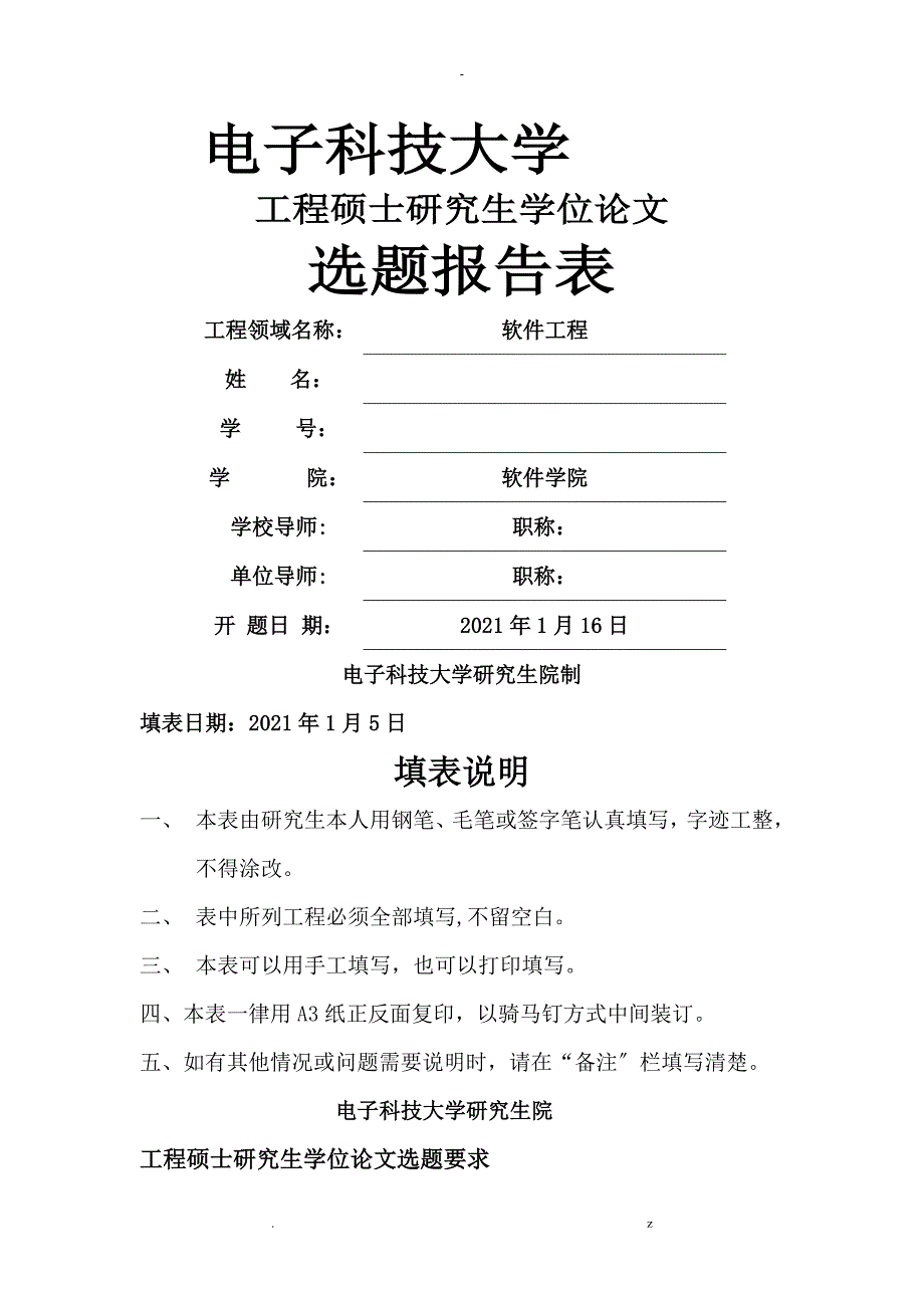 电力市场交易系统的设计及实现_第1页