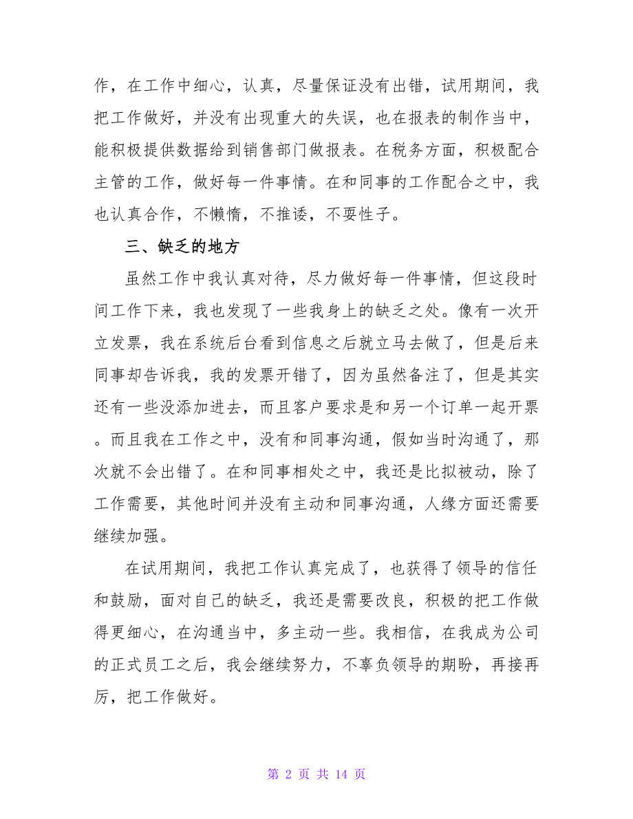 企业财务试用期转正工作总结_第2页