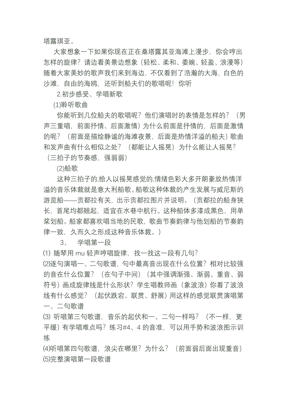 八上第五单元第一课时——.doc_第2页