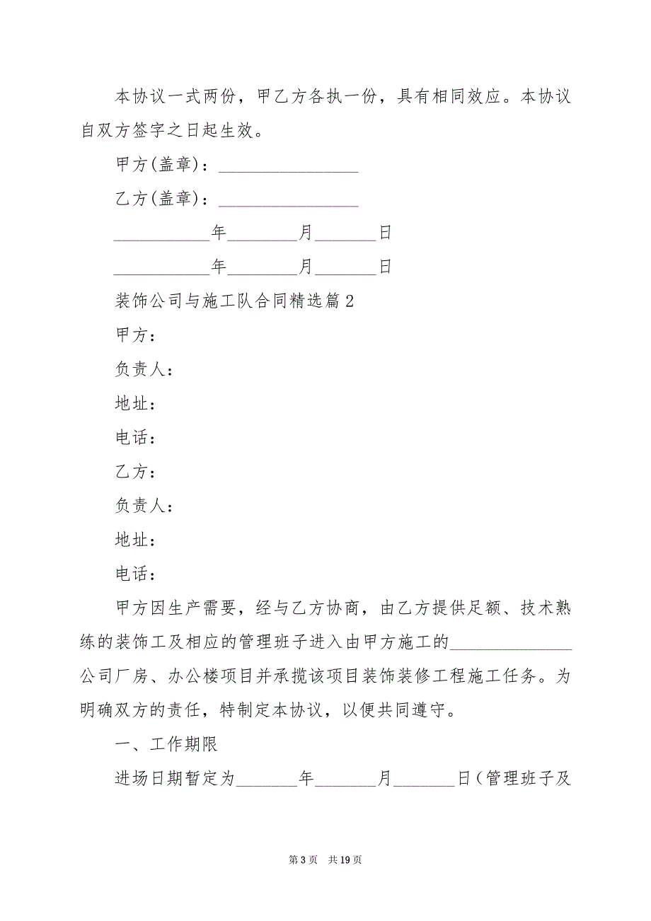 2024年装饰公司与施工队合同_第3页