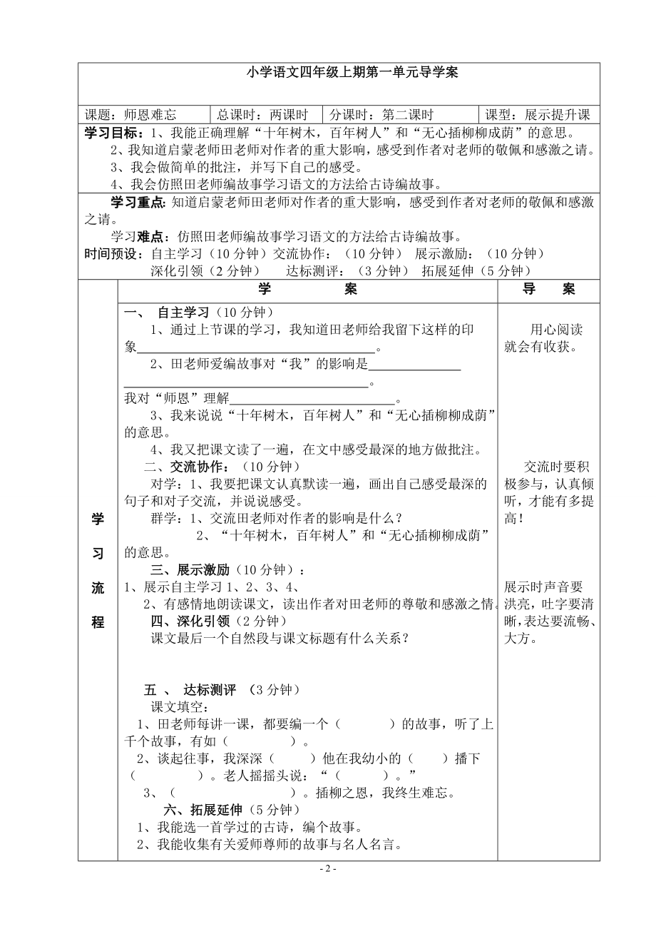 北师大版小学四年级语文上册导学案全套学案教案.doc_第2页