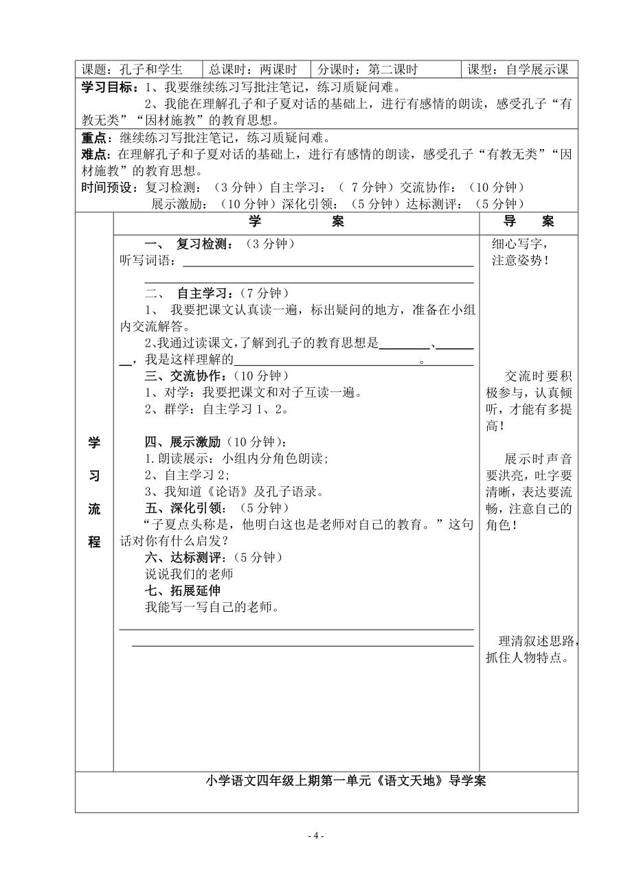 北师大版小学四年级语文上册导学案全套学案教案.doc_第4页