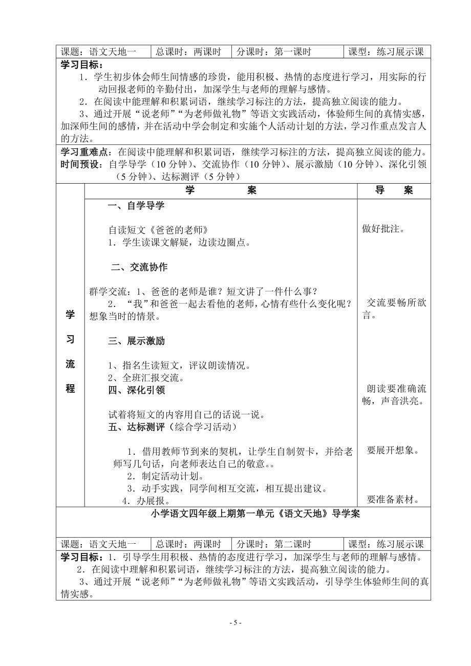 北师大版小学四年级语文上册导学案全套学案教案.doc_第5页