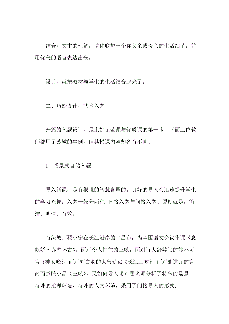 如何上好示范课与优质课？_第3页