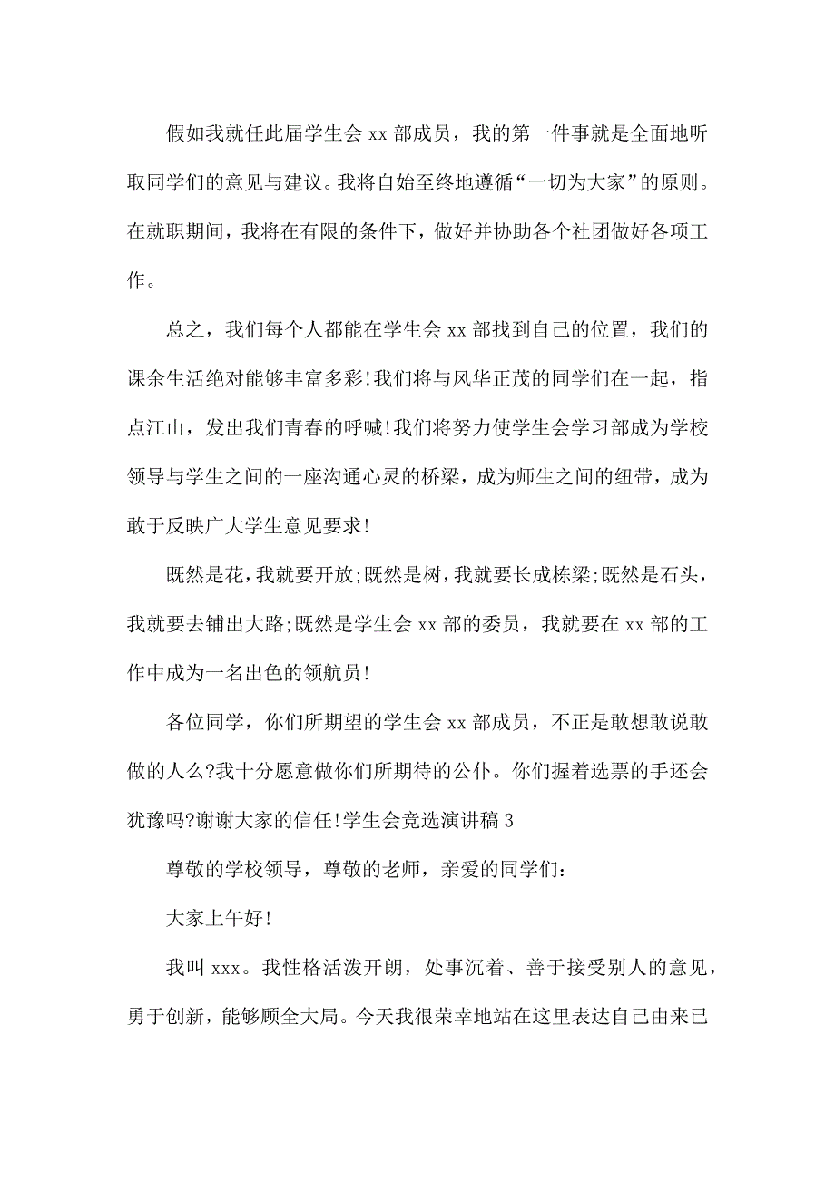 学生会竞选演讲稿3分钟-2021学生会精选演讲稿六篇.docx_第4页