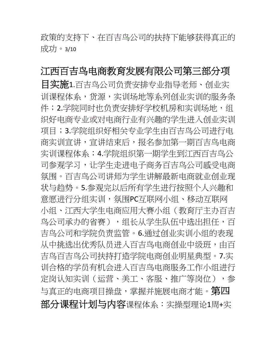 工商学院与江西百吉鸟电商校企合作项目方案_第3页