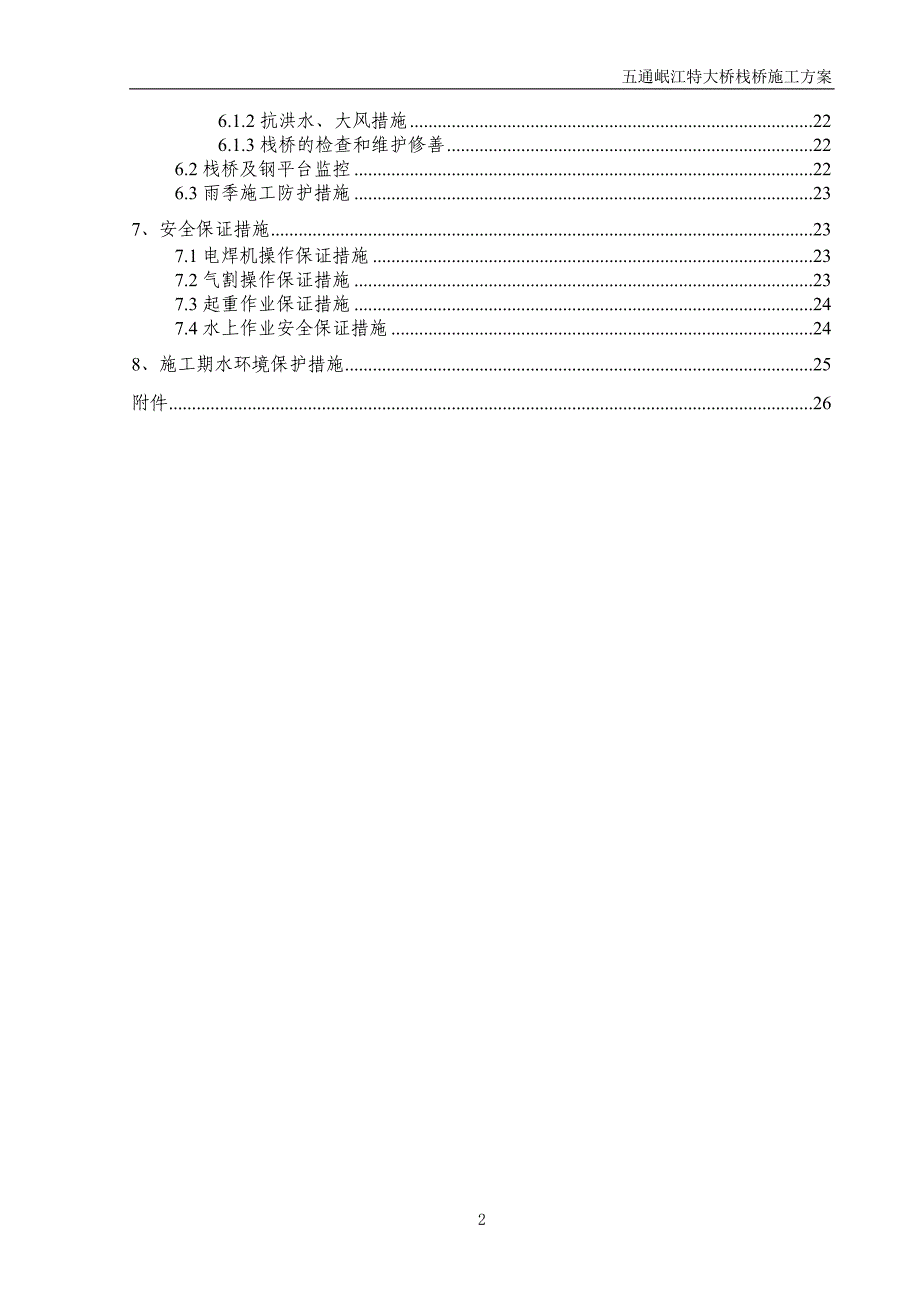 特大桥栈桥施工方案范本_第3页