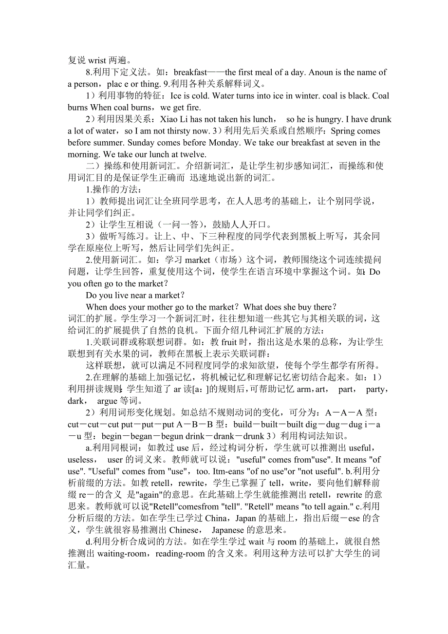 词汇教学艺术 .doc_第2页