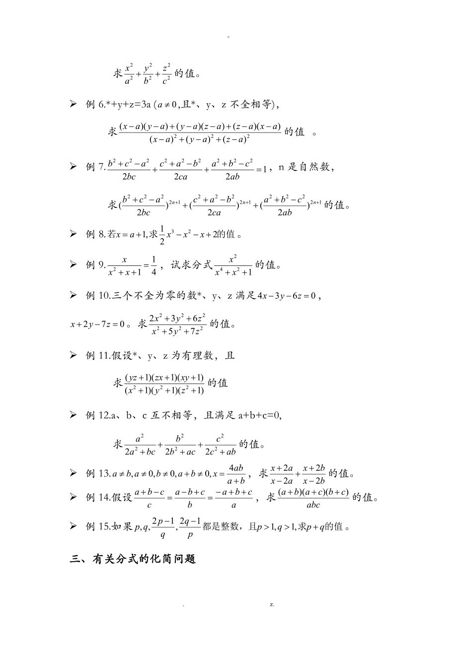 分式的恒等变形_第3页