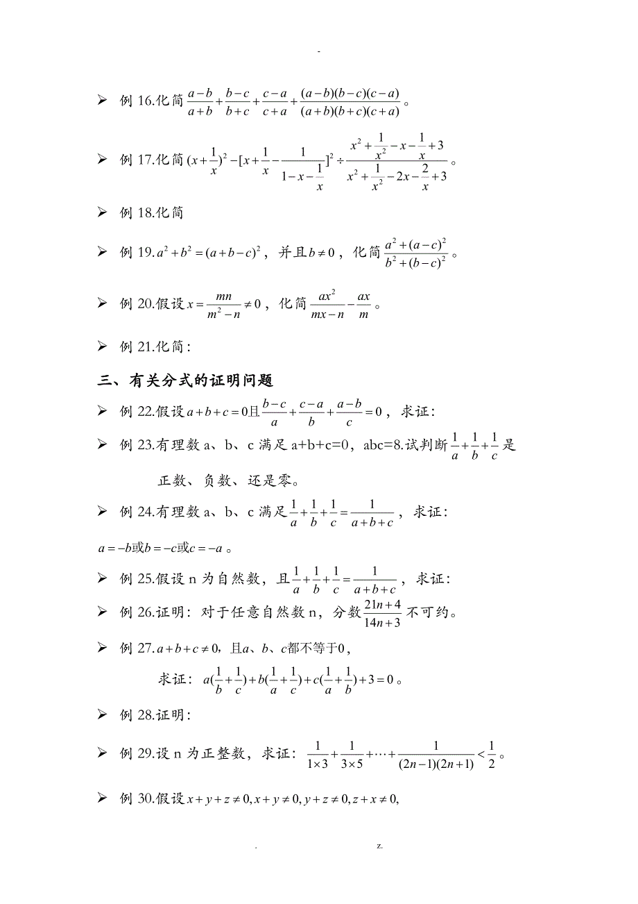 分式的恒等变形_第4页