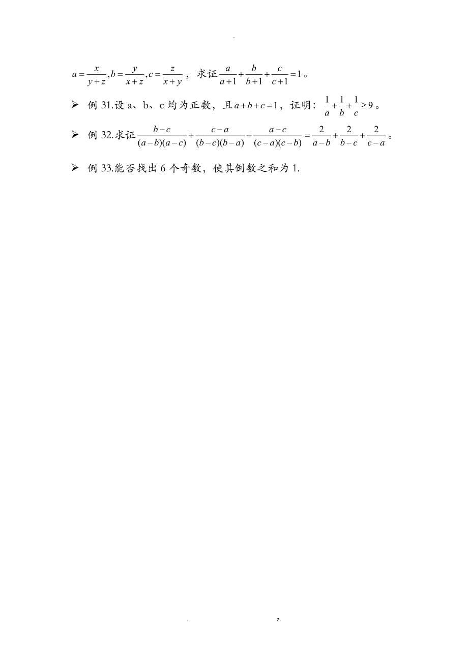 分式的恒等变形_第5页