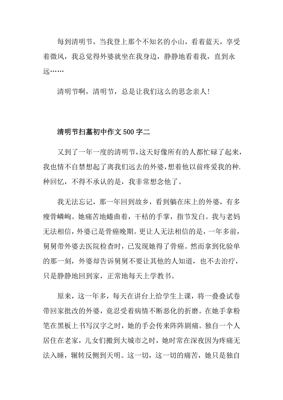 清明节扫墓初中作文500字5篇_第3页