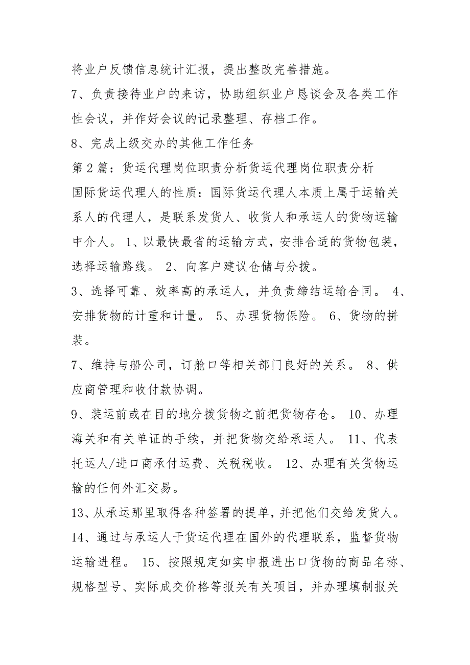 货运代理客服岗位职责（共7篇）_第2页