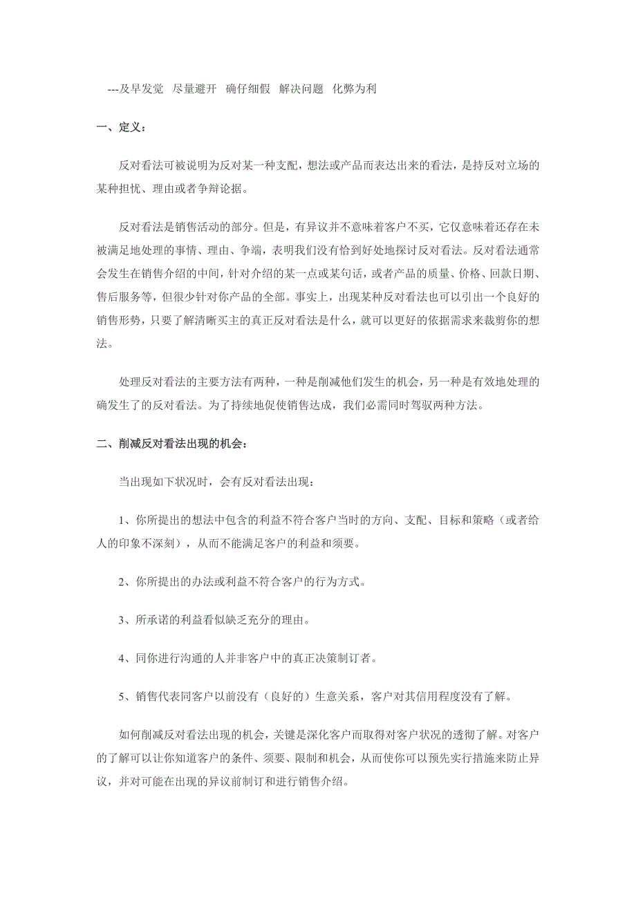 销售中处理客户反对意见的最高技巧_第1页