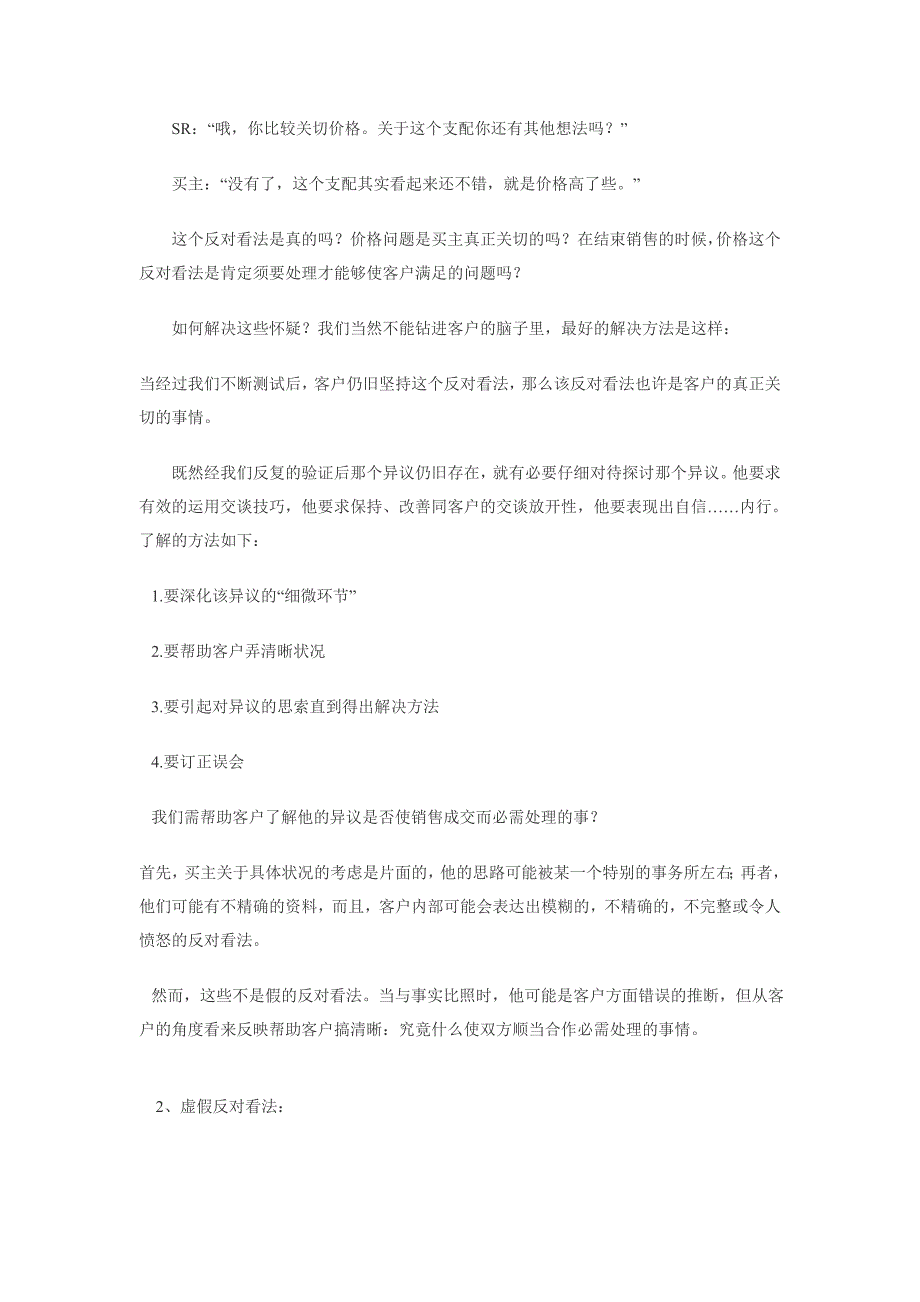 销售中处理客户反对意见的最高技巧_第3页