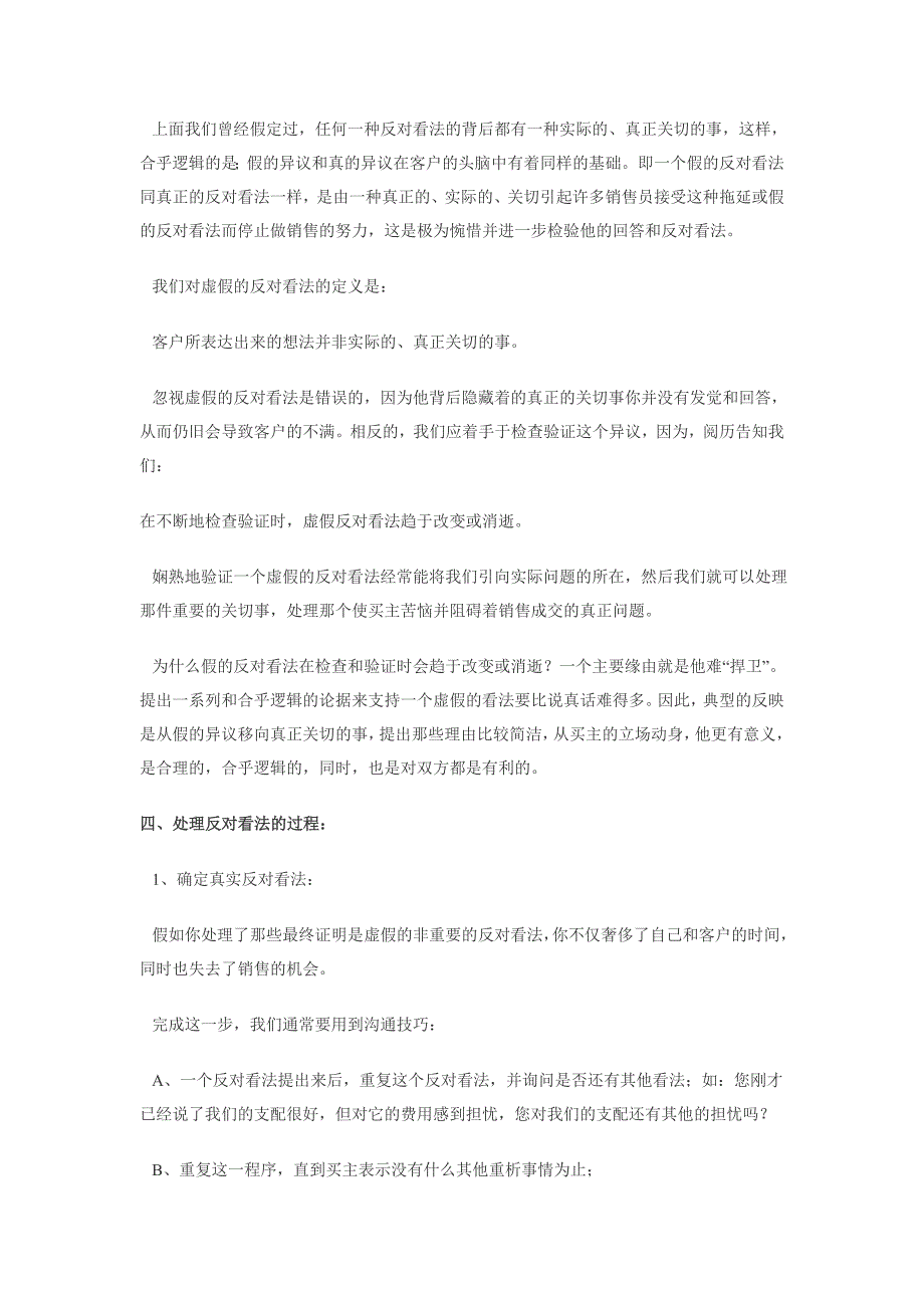 销售中处理客户反对意见的最高技巧_第4页