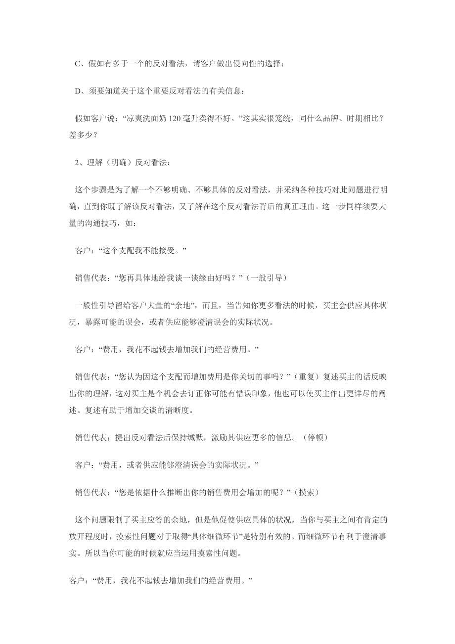 销售中处理客户反对意见的最高技巧_第5页