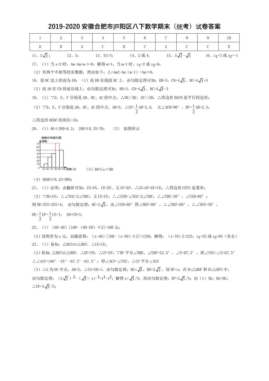 沪科版2019-2020安徽合肥市庐阳区八下数学期末（统考）试卷_第5页